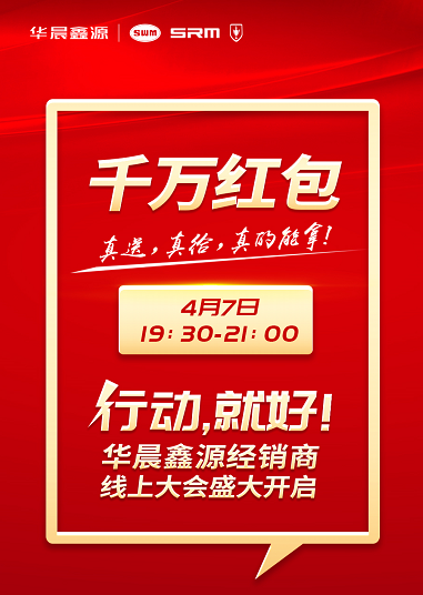 鑫源汽車年度經銷商大會云端開啟 任性派獎千萬紅包