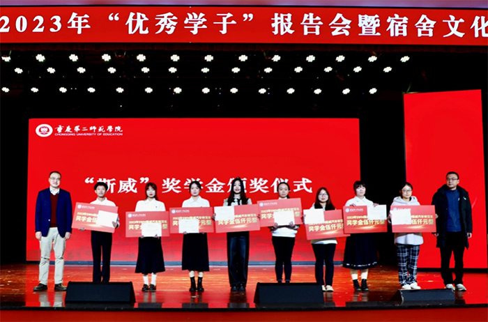 鑫源集團踐行公益，為重慶第二師范學院優(yōu)秀學子發(fā)放獎學金